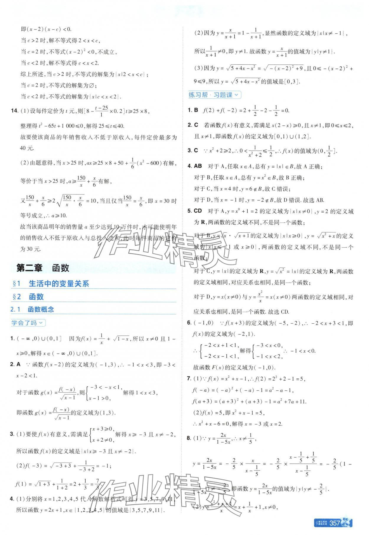 2025年教材幫高中數(shù)學(xué)必修第一冊(cè)北師大版 參考答案第15頁(yè)