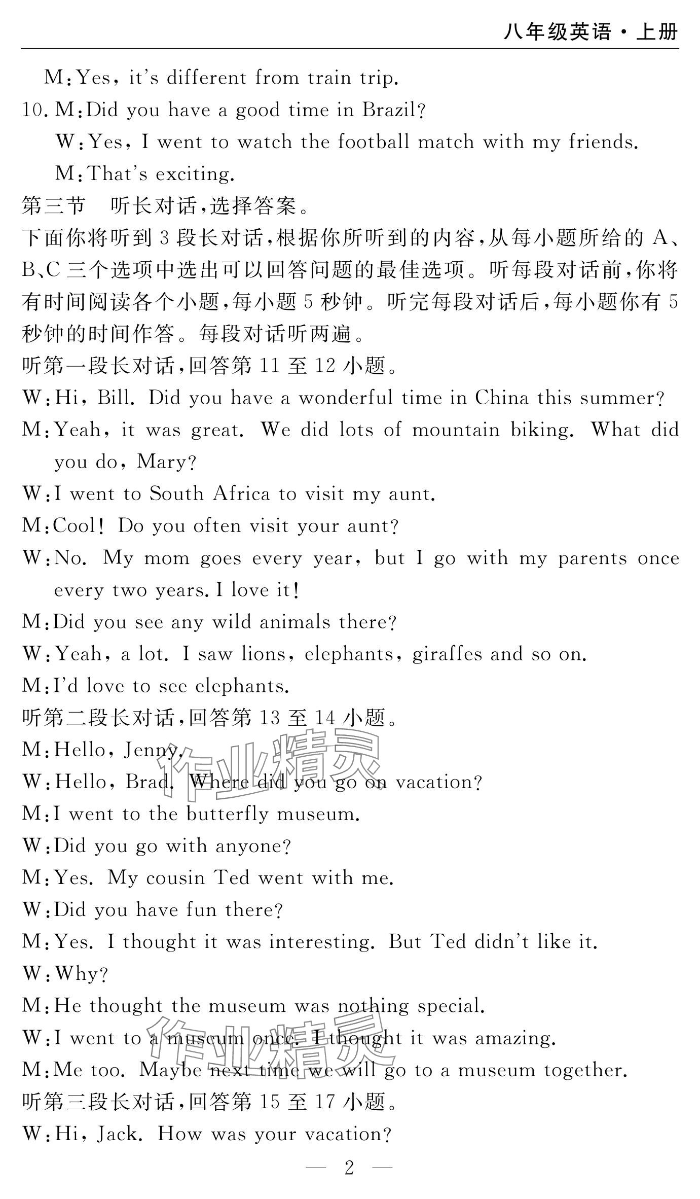 2024年智慧課堂自主評價八年級英語上冊 參考答案第2頁