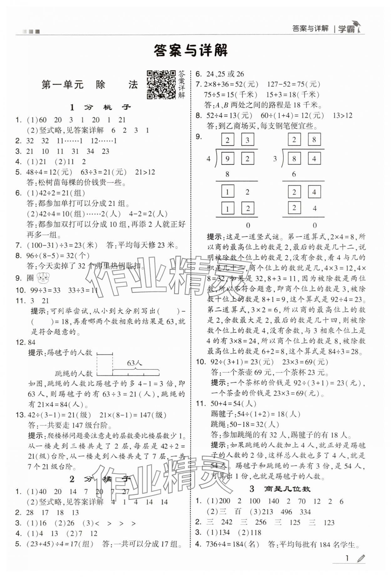 2025年学霸甘肃少年儿童出版社三年级数学下册北师大版 参考答案第1页