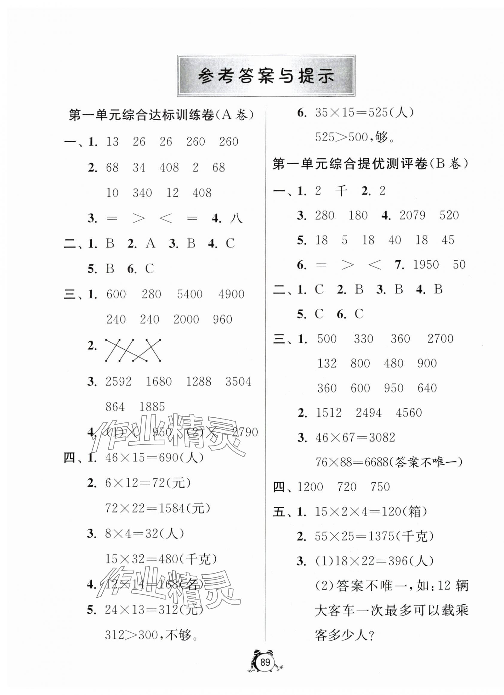2025年小學互動空間相伴成長三年級數(shù)學下冊蘇教版 第1頁