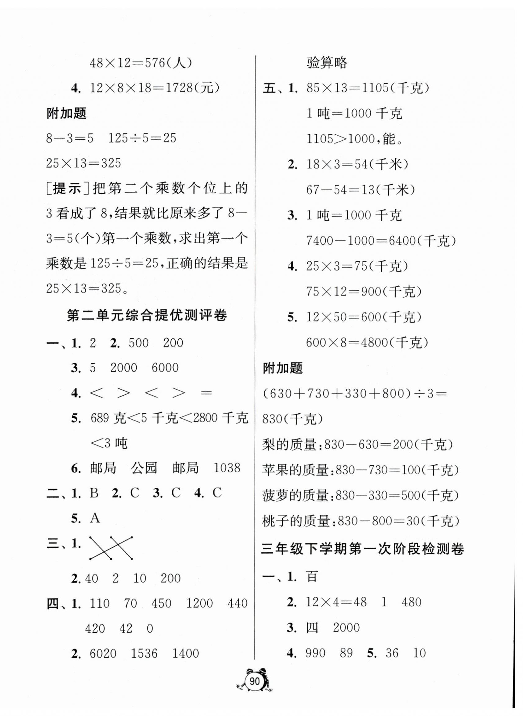 2025年小学互动空间相伴成长三年级数学下册苏教版 第2页