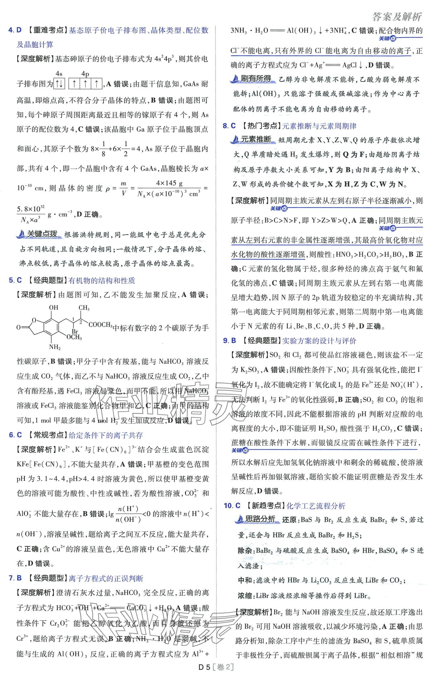 2024年高考必刷卷開明出版社高中化學(xué)通用版 第5頁