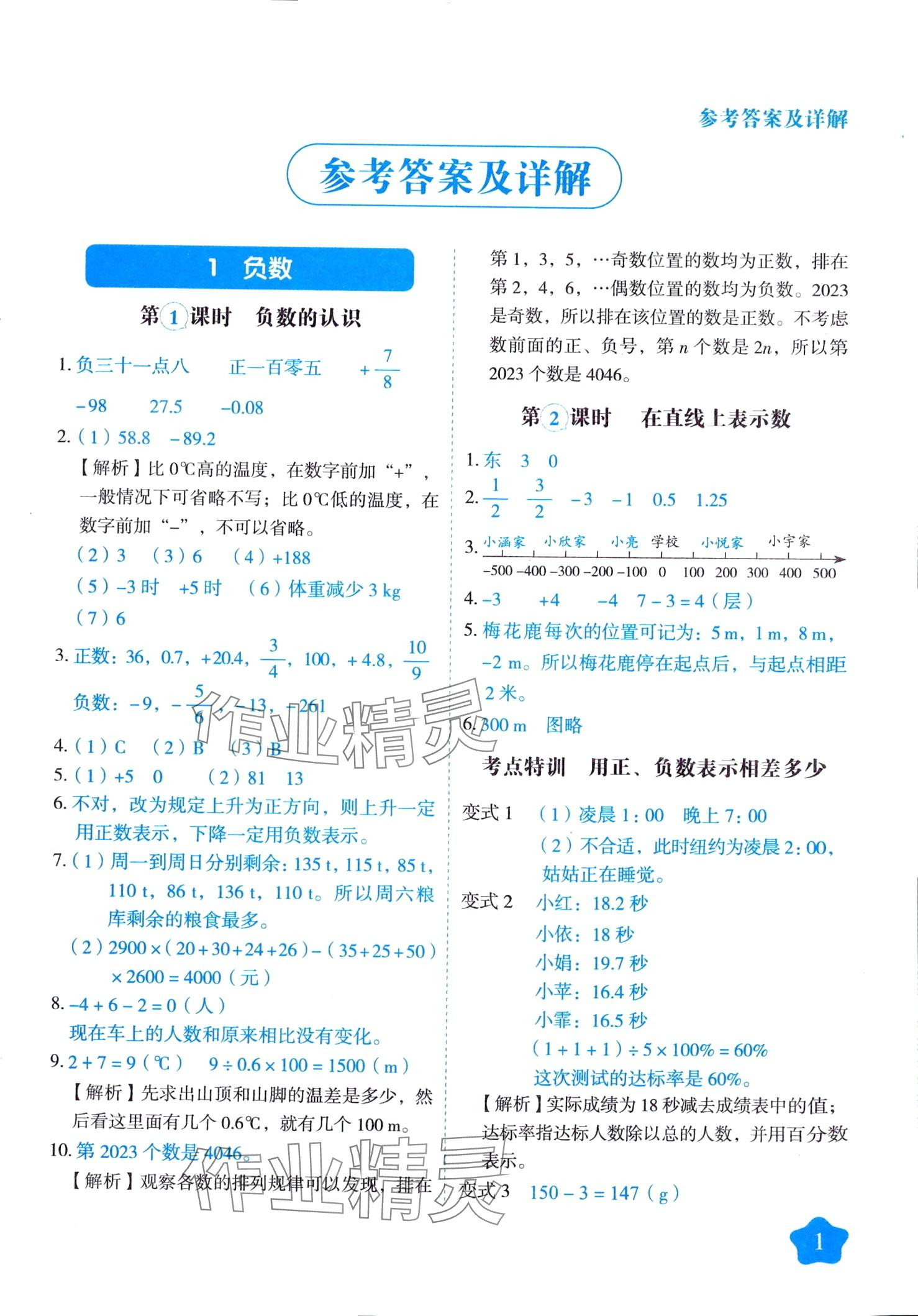 2024年黃岡隨堂練六年級(jí)數(shù)學(xué)下冊人教版 第1頁