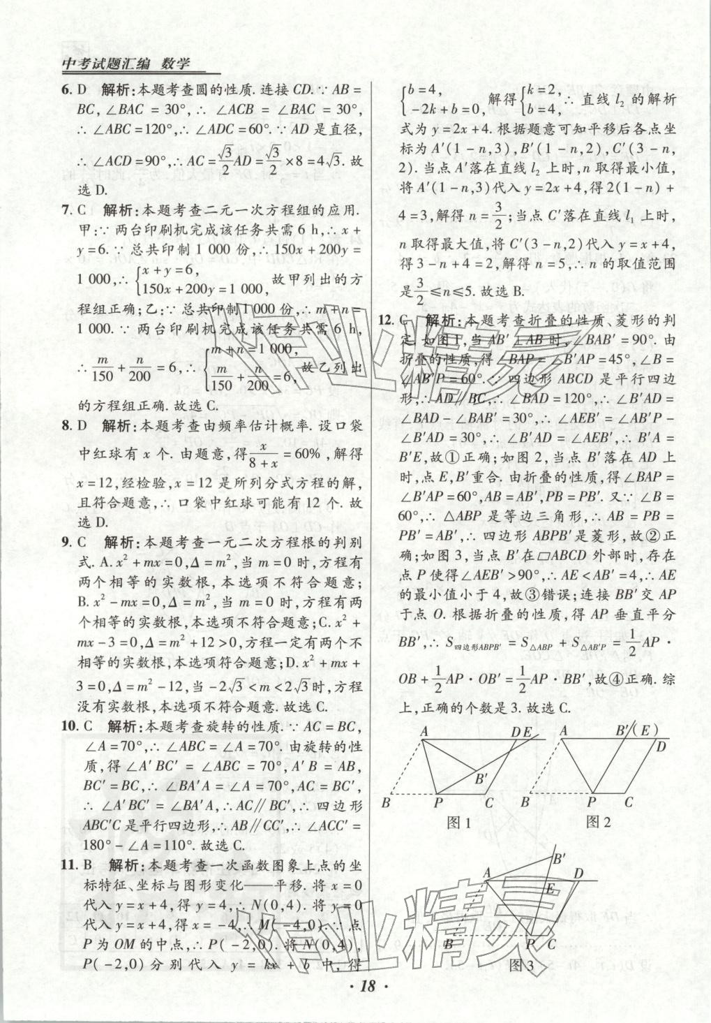 2026年授之以渔河北各地市中考试题汇编数学 第18页