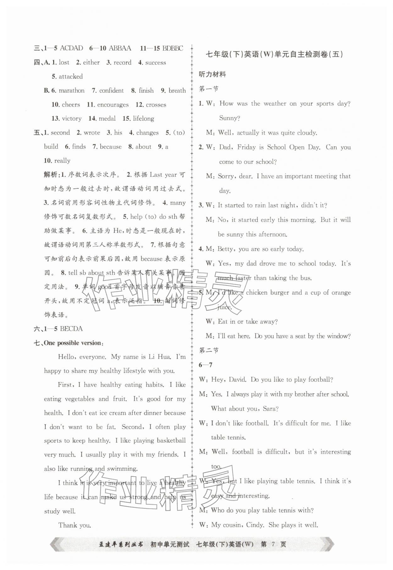 2026年孟建平单元测试七年级英语下册外研版&nbsp;第7页