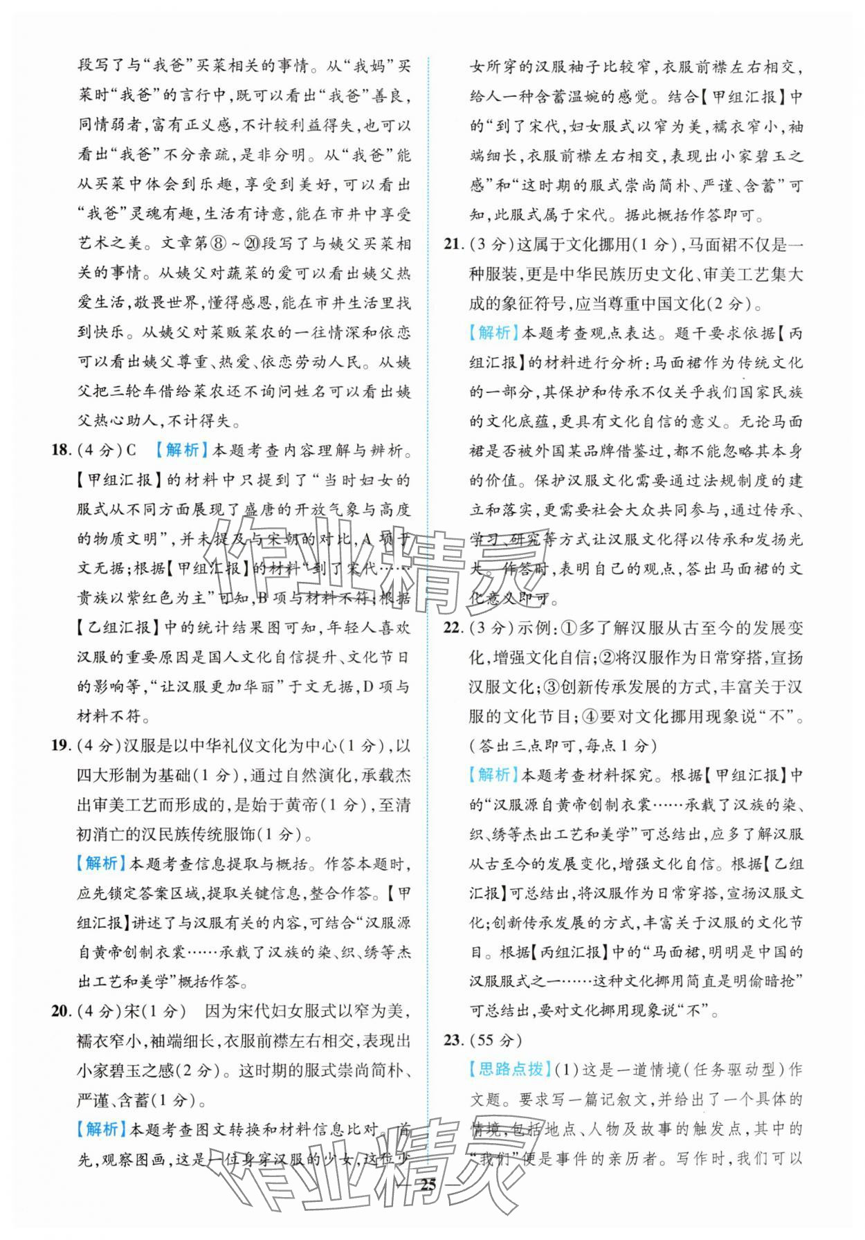 2025年中考金卷中考試題精編語文重慶專版 參考答案第25頁