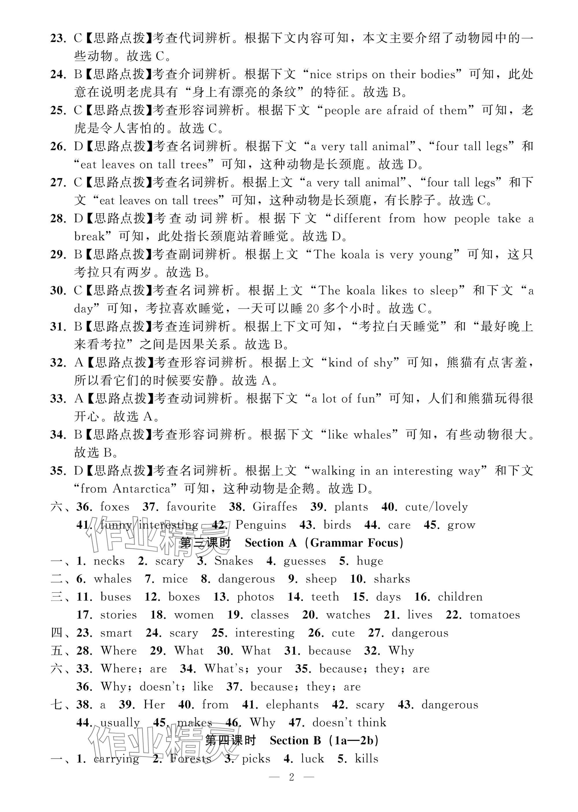 2025年名师面对面学科素养评价七年级英语下册人教版 参考答案第2页