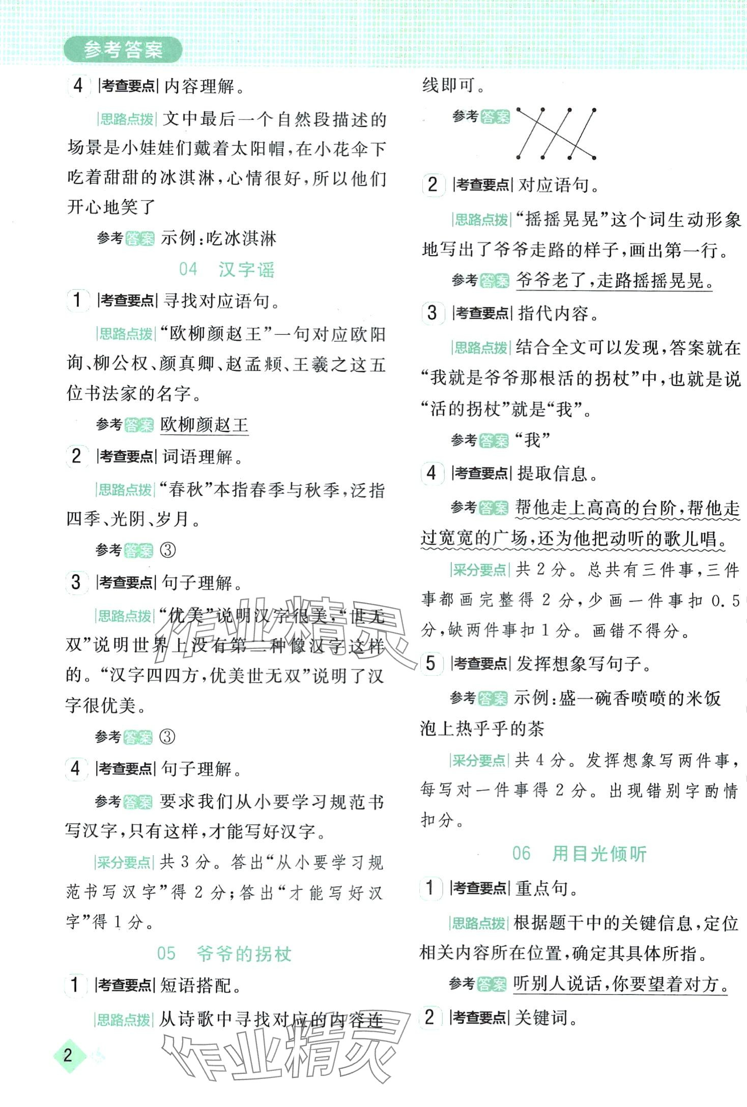 2024年小状元阅读真题一年级语文下册人教版 第2页