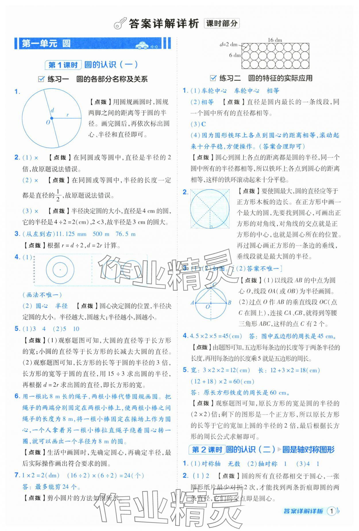 2025年綜合應(yīng)用創(chuàng)新題典中點(diǎn)六年級數(shù)學(xué)上冊北師大版 第1頁