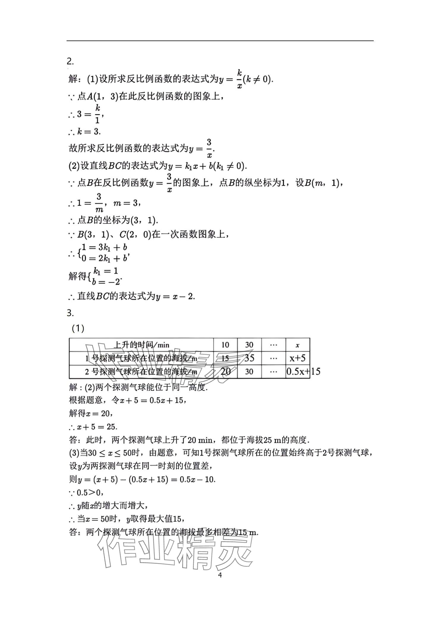 2024年快樂(lè)暑假天天練八年級(jí)數(shù)學(xué) 參考答案第4頁(yè)