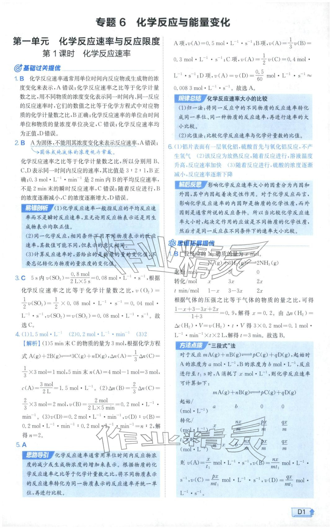 2026年实验班提优训练高中化学必修第二册苏教版&nbsp;第1页