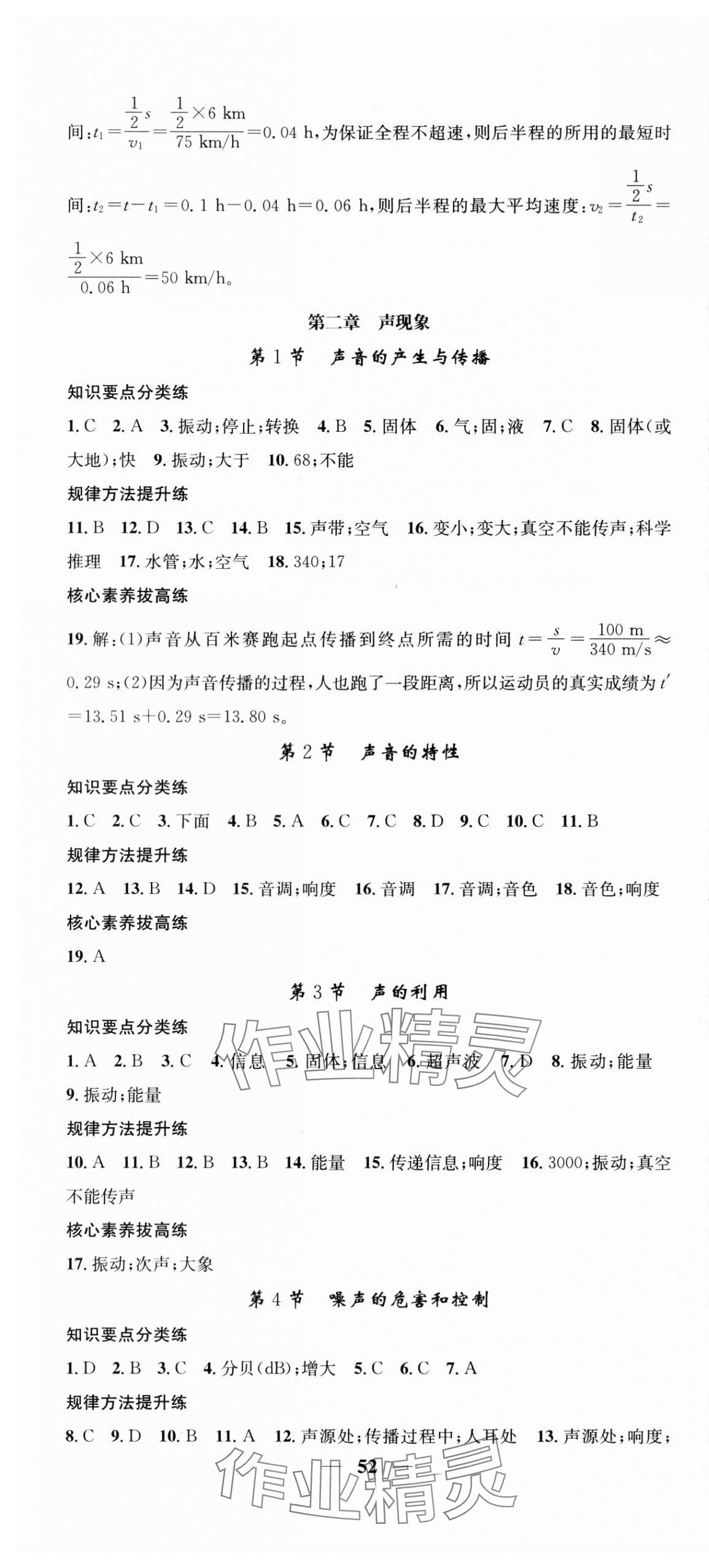 2025年智慧學(xué)堂八年級(jí)物理上冊(cè)人教版 第4頁(yè)