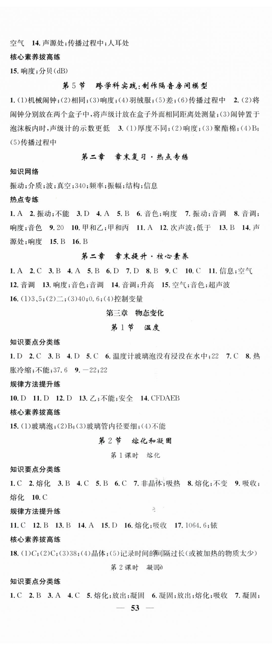 2025年智慧學(xué)堂八年級物理上冊人教版 第5頁