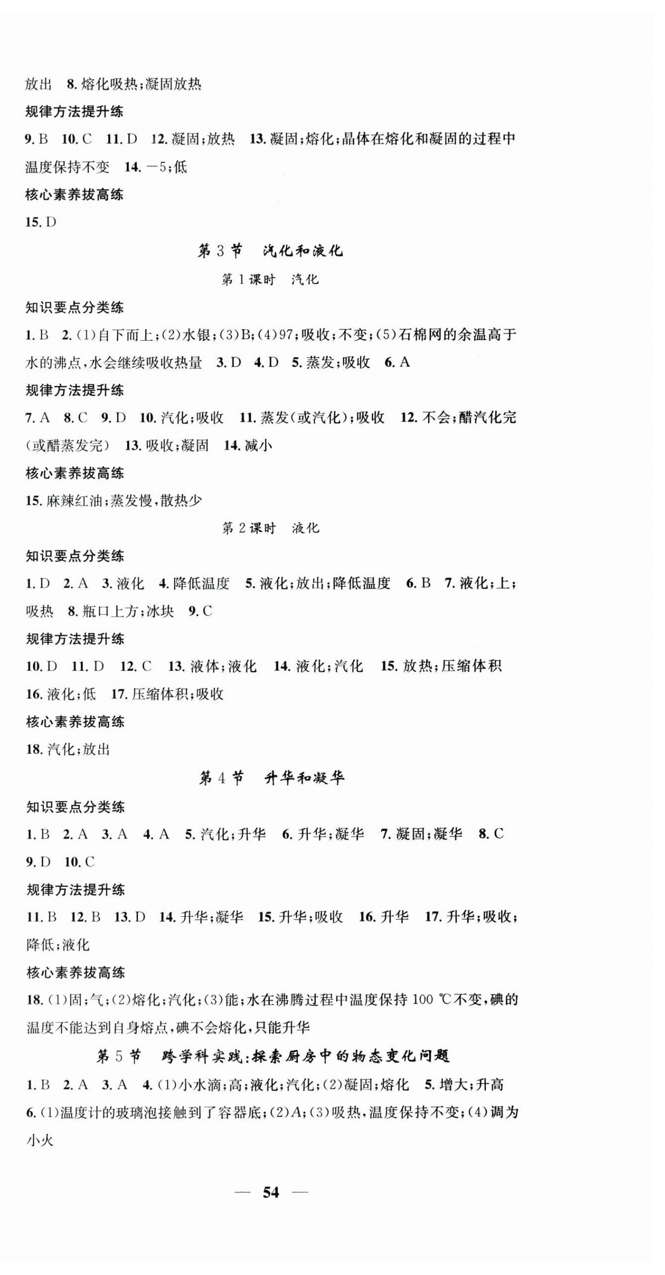 2025年智慧學(xué)堂八年級(jí)物理上冊(cè)人教版 第6頁(yè)
