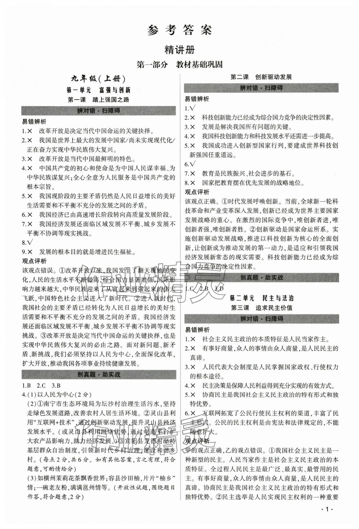 2025年聚焦中考道德與法治 第1頁