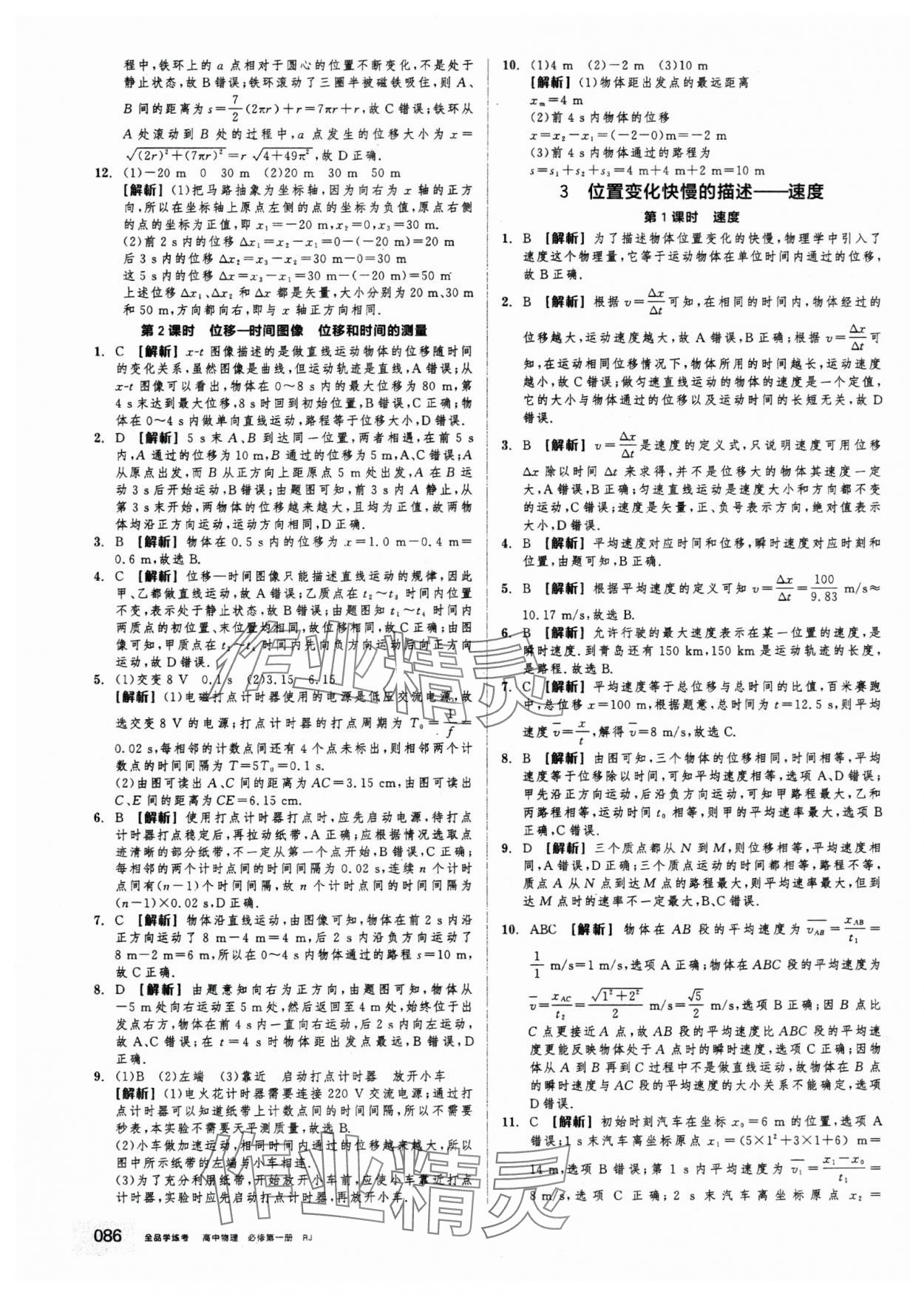 2025年全品学练考高中物理必修第一册人教版 第2页