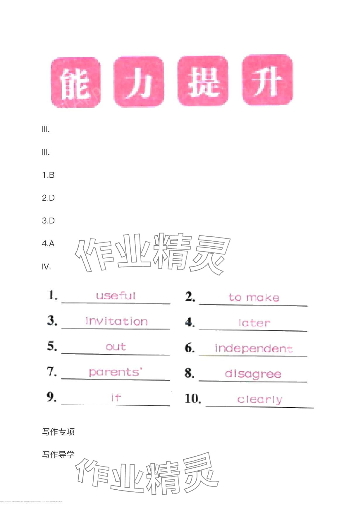 2024年指南針課堂優(yōu)化八年級英語下冊人教版 第33頁