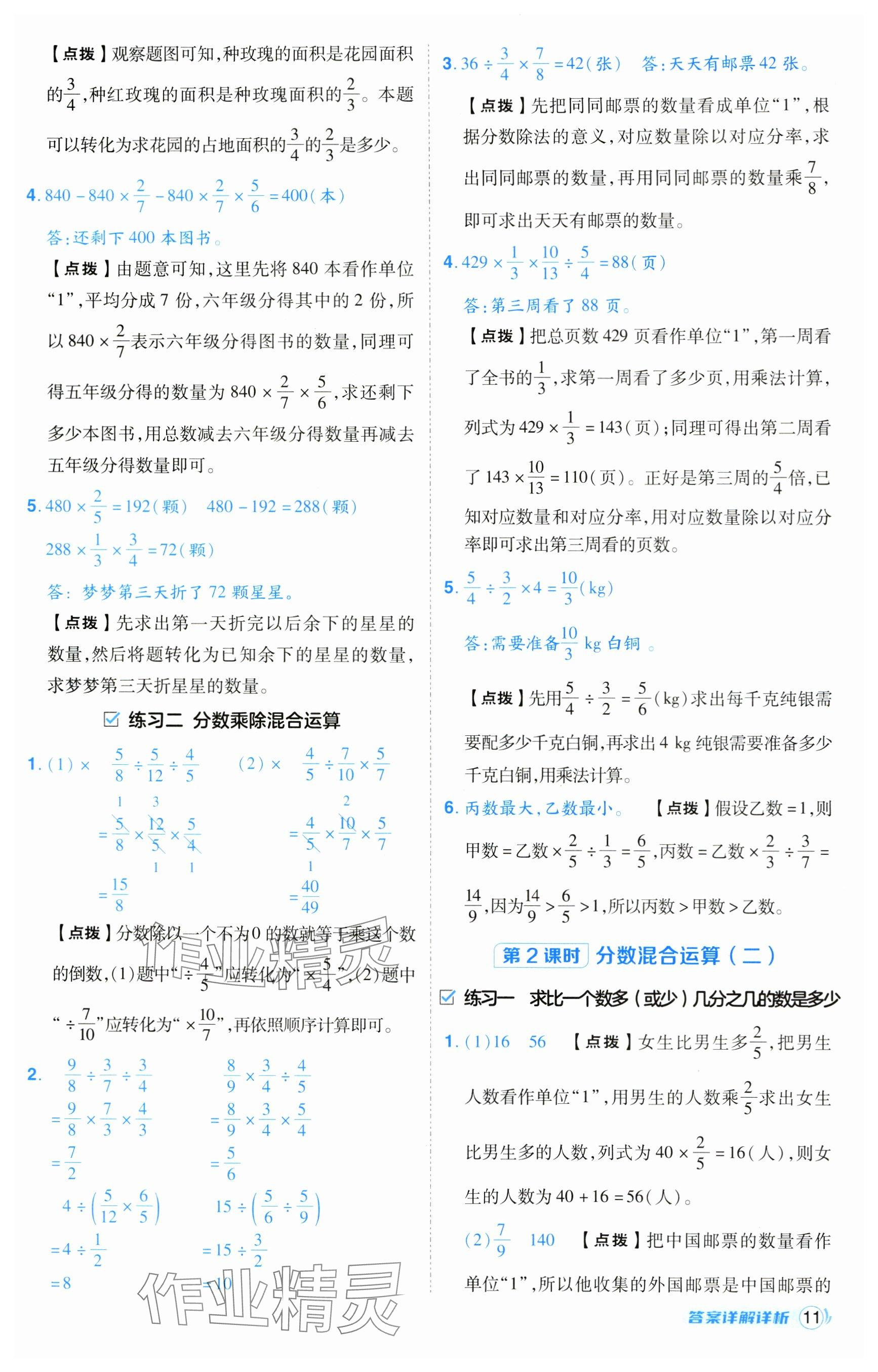 2024年綜合應(yīng)用創(chuàng)新題典中點(diǎn)六年級數(shù)學(xué)上冊北師大版 參考答案第11頁