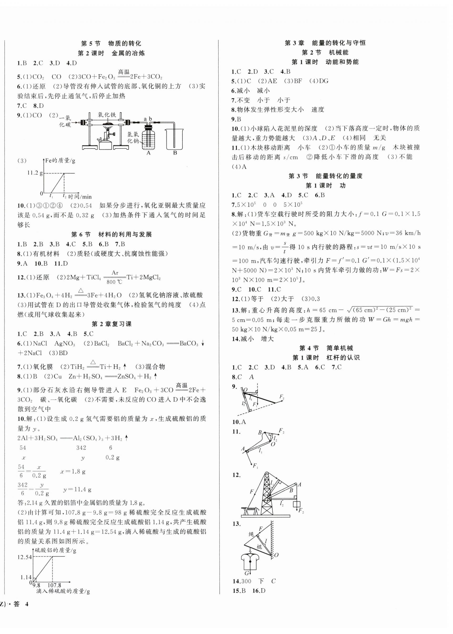 2025年名師面對(duì)面同步作業(yè)本九年級(jí)科學(xué)全一冊(cè)浙教版浙江專版 第8頁
