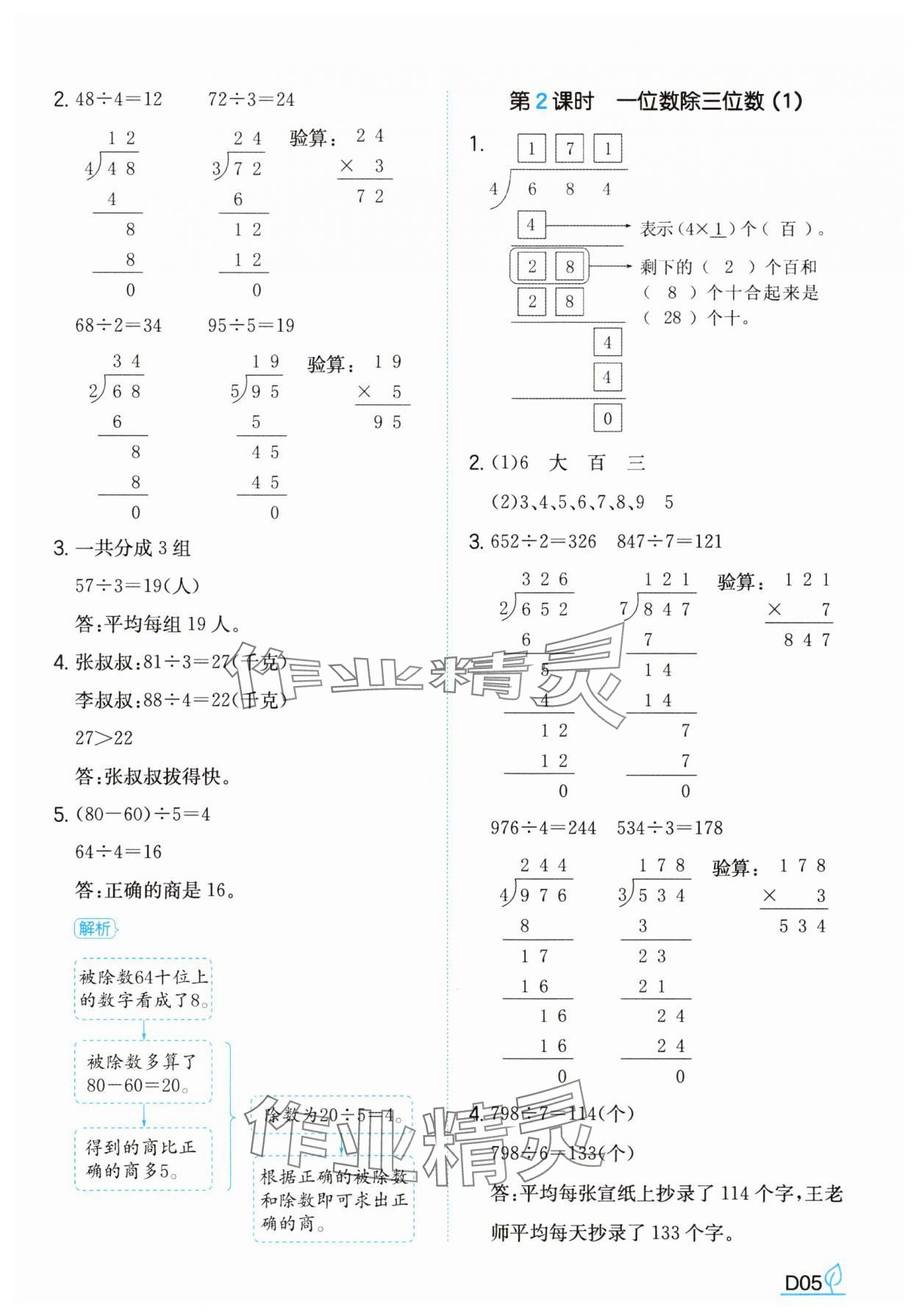 2025年一本同步訓練三年級數學下冊人教版福建專版 參考答案第5頁