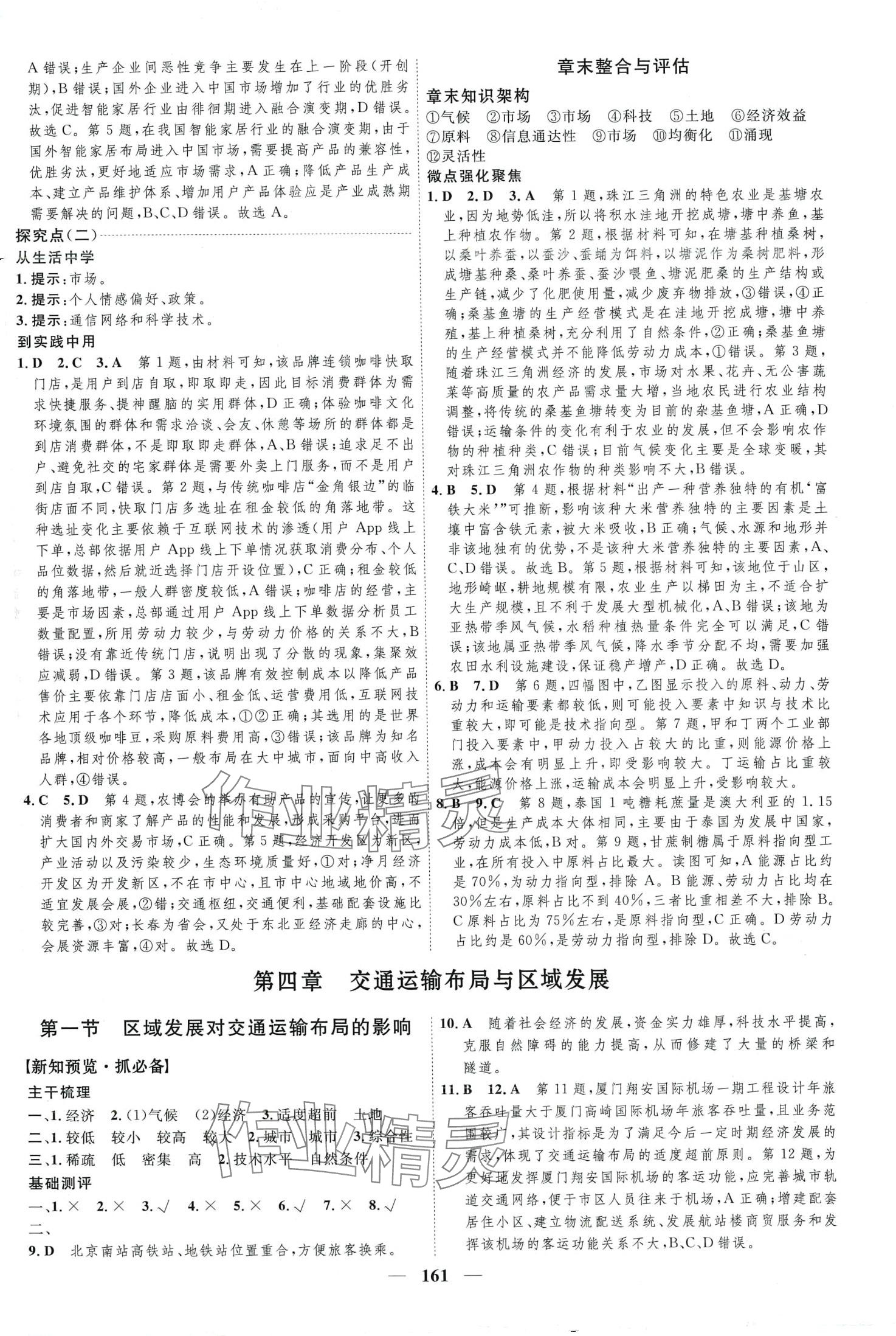 2024年三維設(shè)計高中地理必修第二冊人教版 第9頁