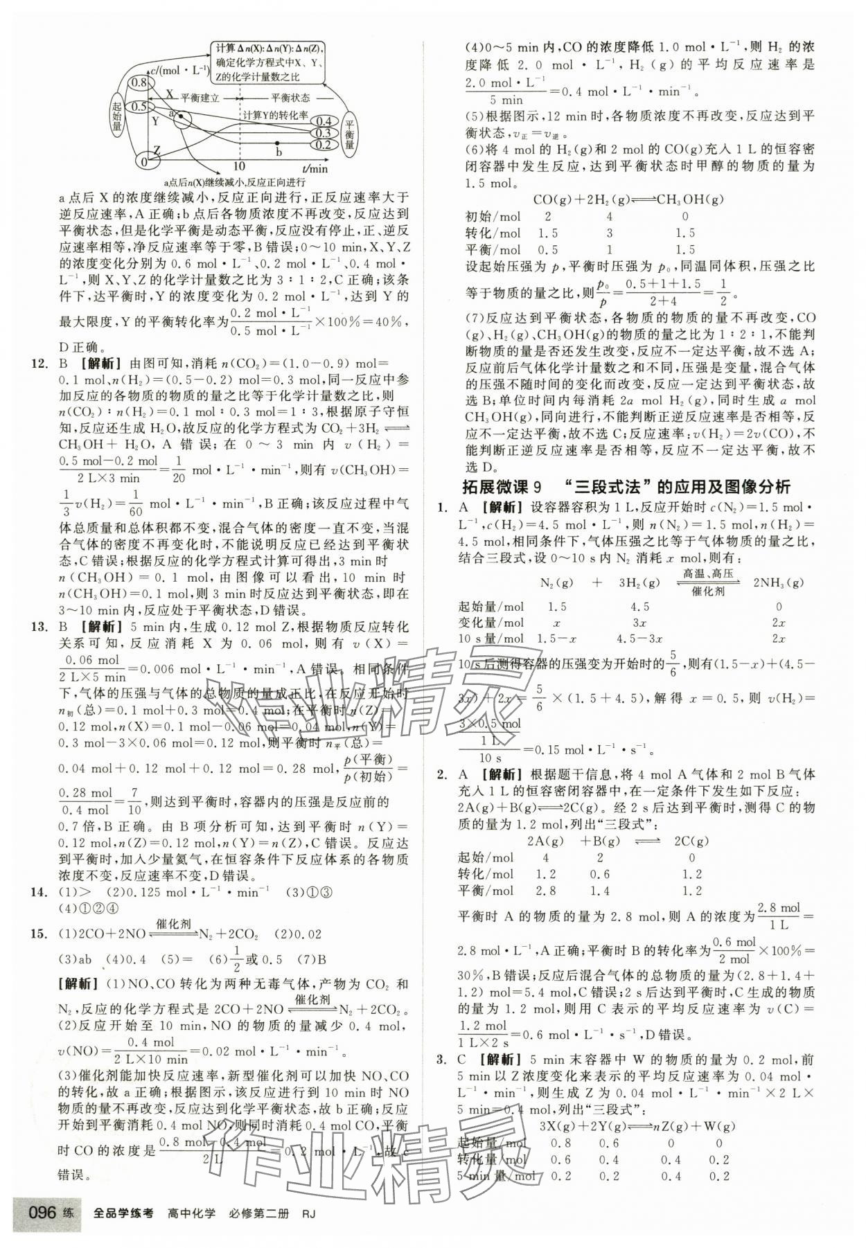 2025年全品學(xué)練考高中化學(xué)必修第二冊人教版 第14頁