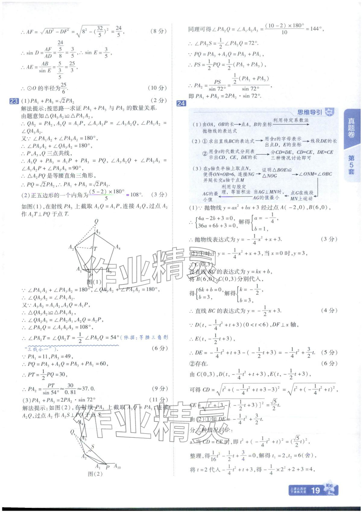 2026年金考卷中考试题汇编45套数学山东专版 第19页