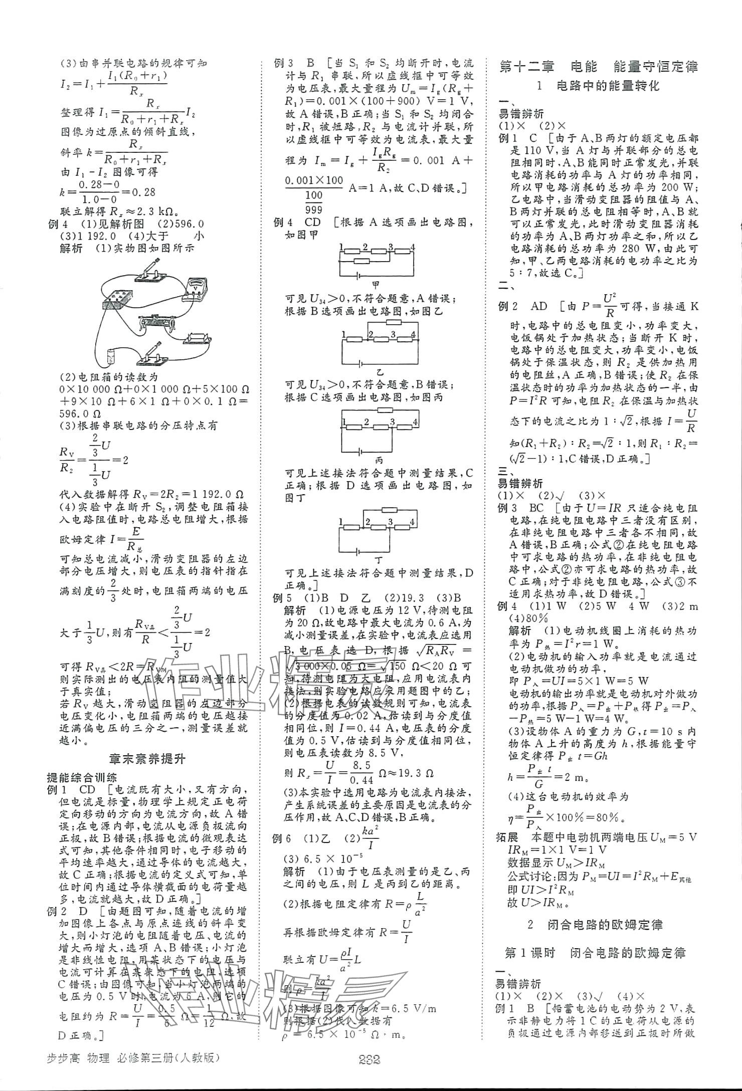 2025年步步高學(xué)習筆記物理必修第三冊人教版 參考答案第11頁