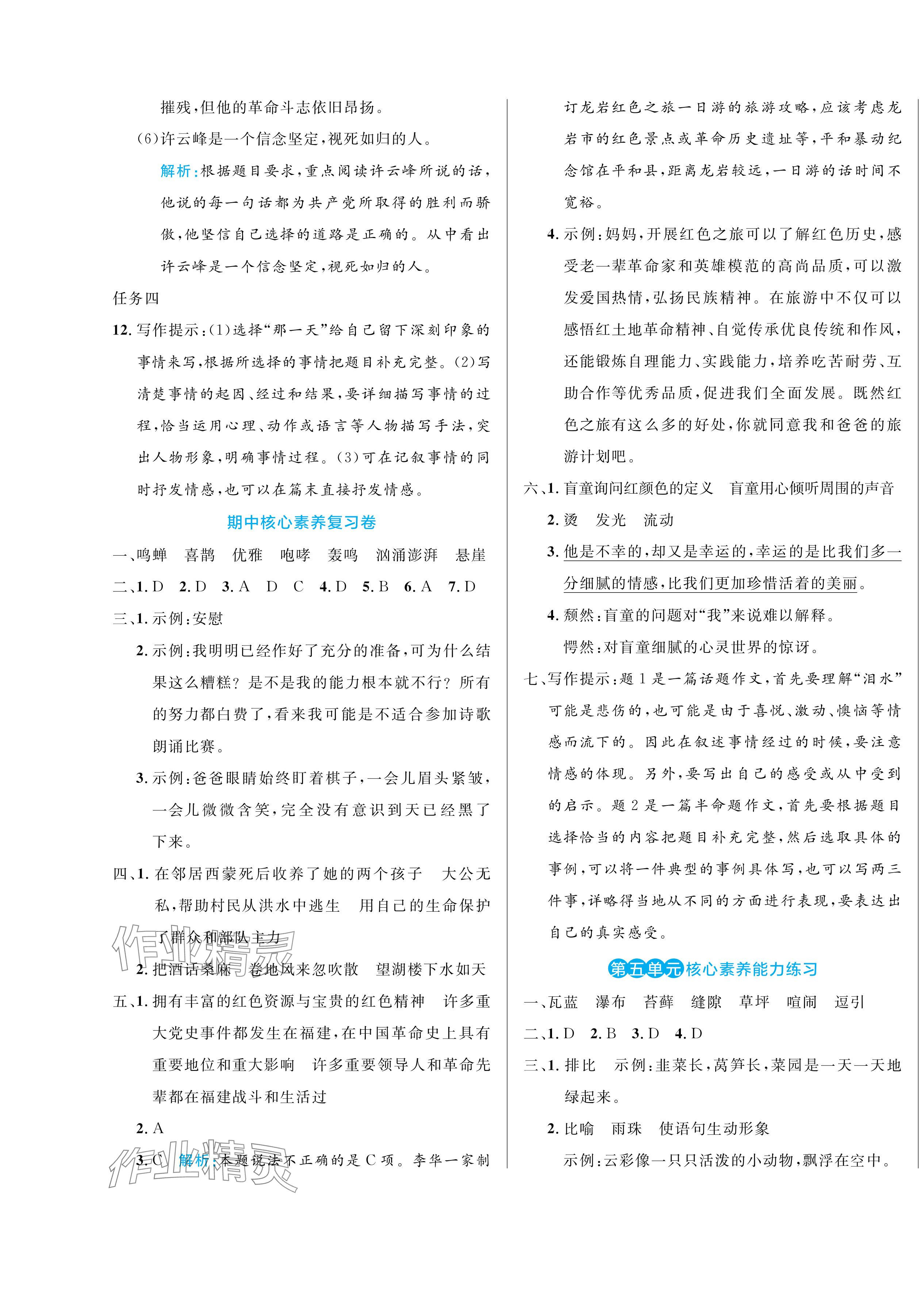 2024年黄冈名卷六年级语文上册人教版 第5页