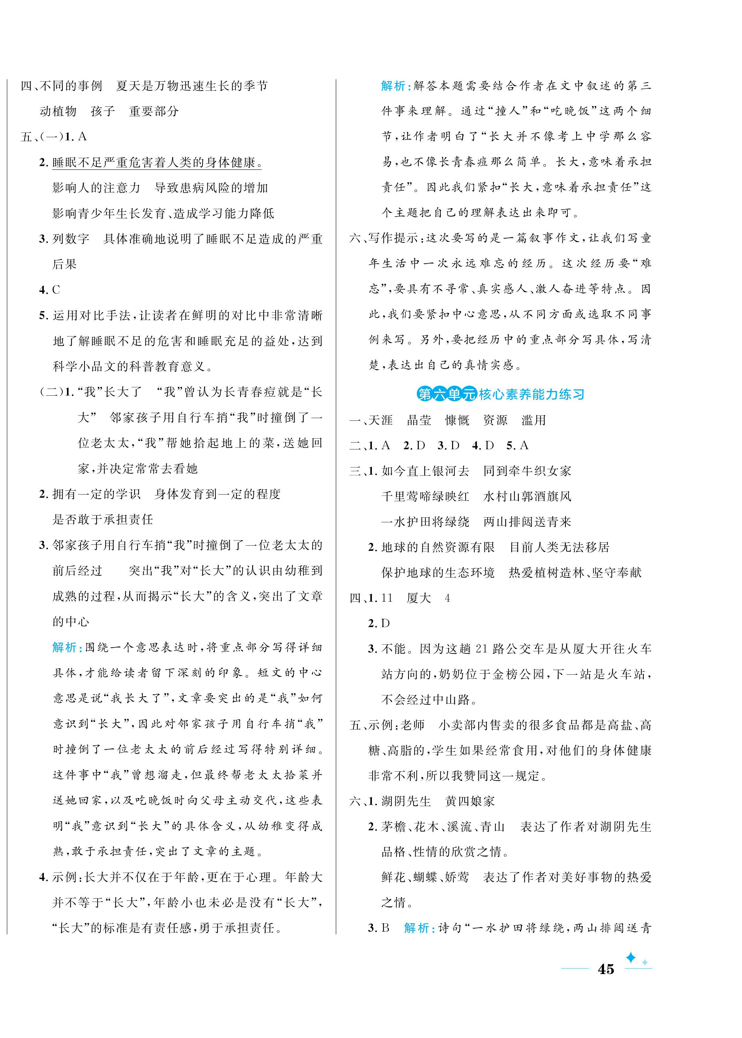 2024年黄冈名卷六年级语文上册人教版 第6页