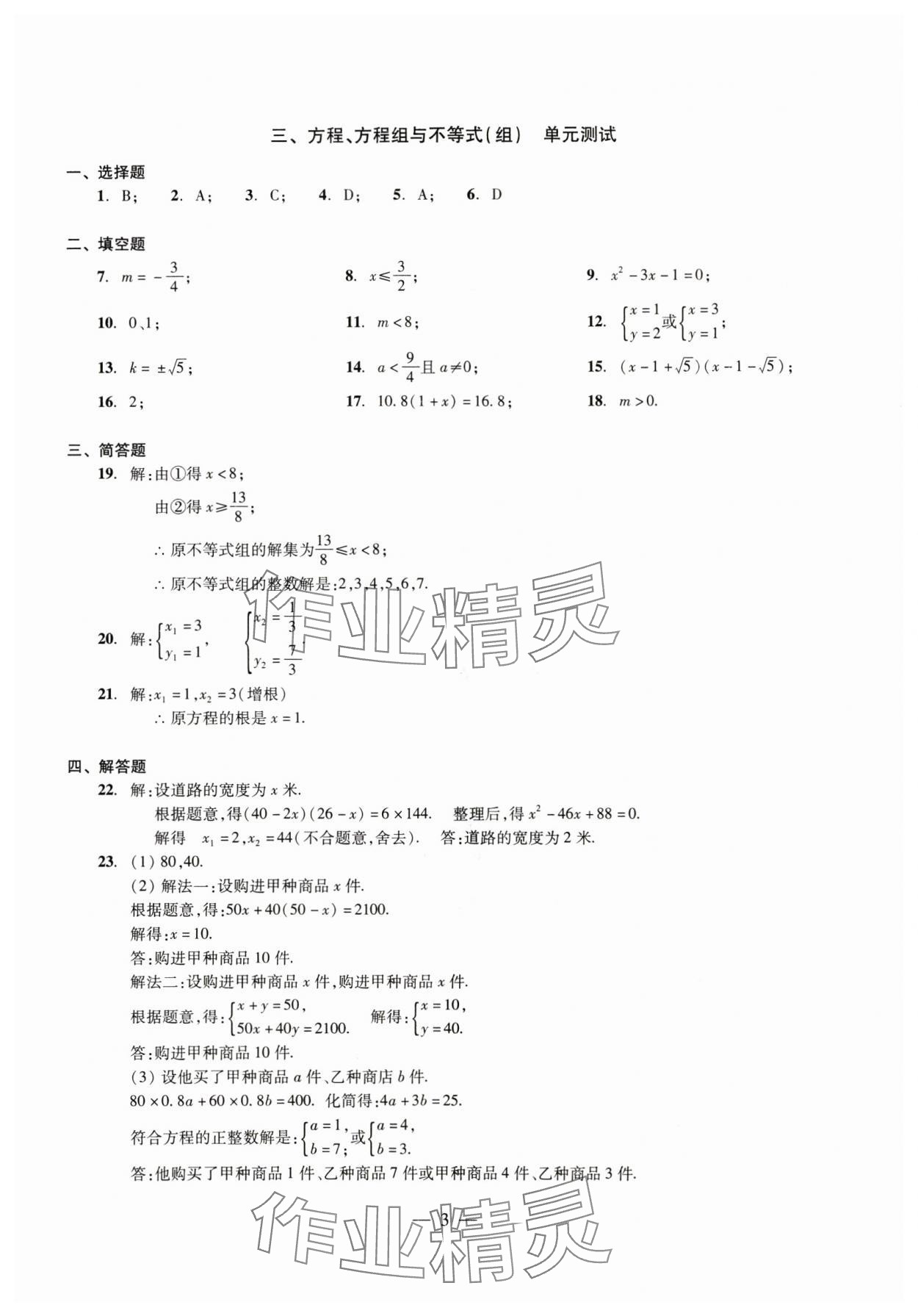 2025年初中測試與評估數(shù)學(xué) 參考答案第3頁