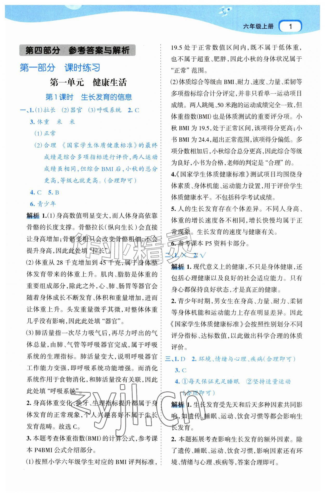 2026年名师面对面先学后练六年级科学上册教科版&nbsp;第1页