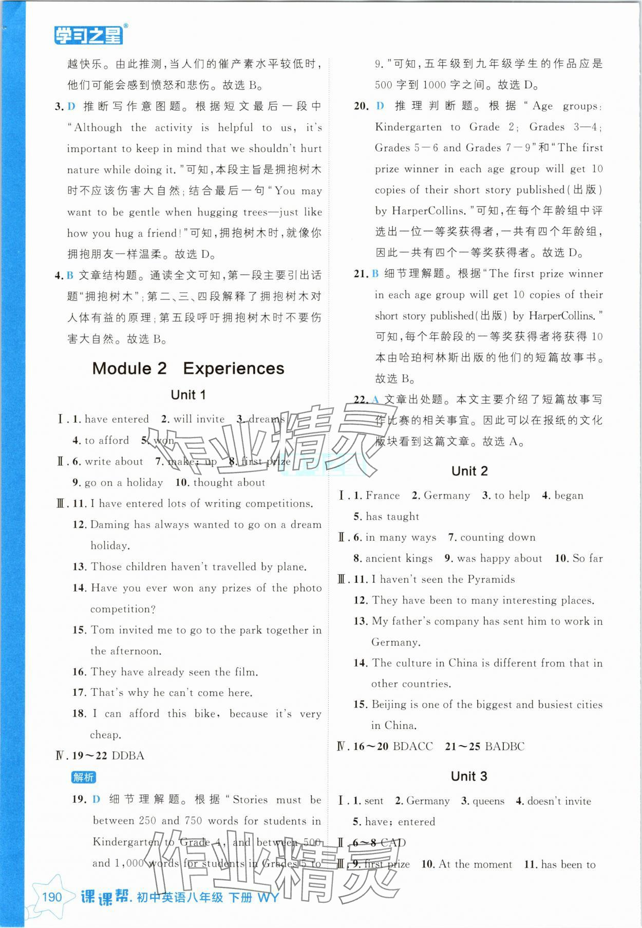 2025年課課幫八年級英語下冊外研版遼寧專版 參考答案第4頁