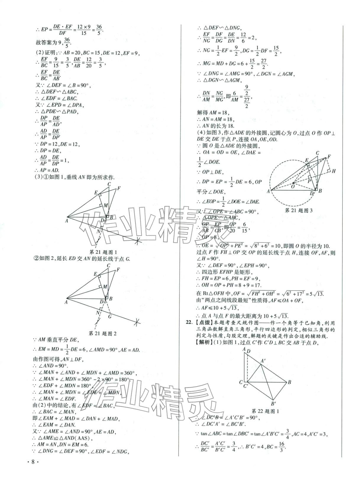 2026年重点名校冲刺中考真卷数学河北专版&nbsp;第15页
