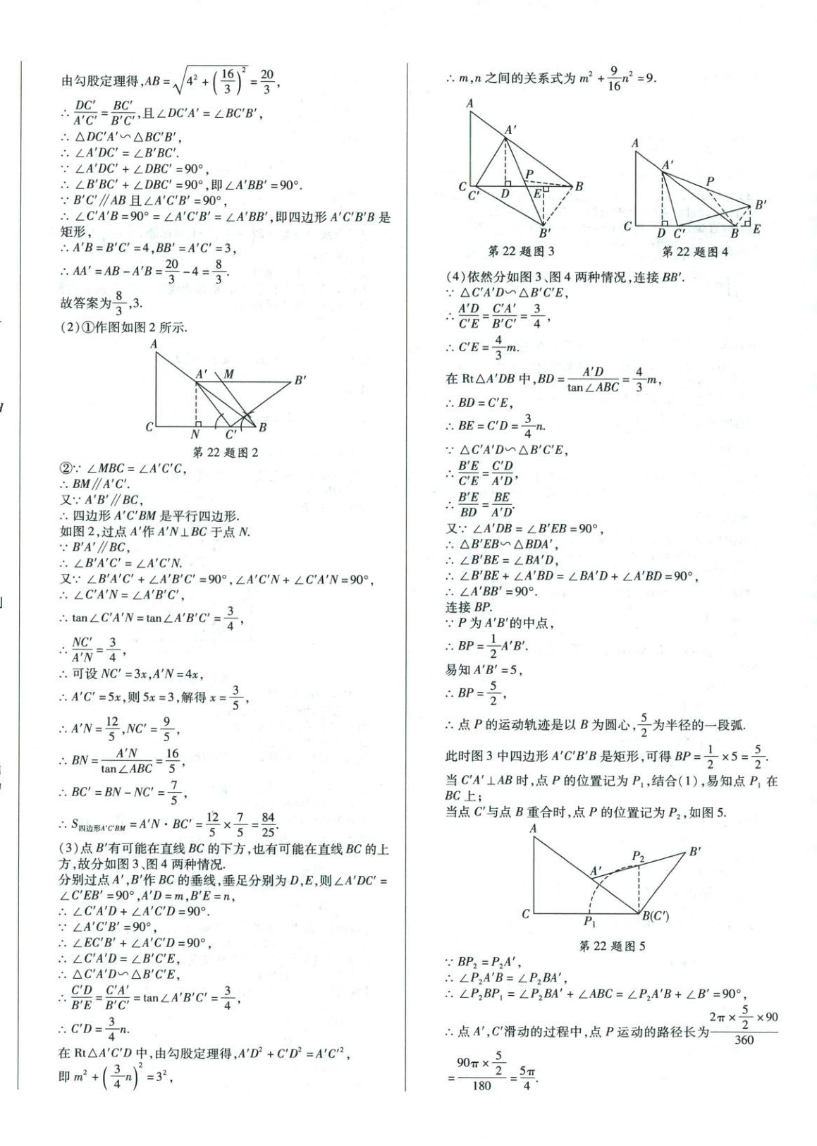 2026年重点名校冲刺中考真卷数学河北专版&nbsp;第16页