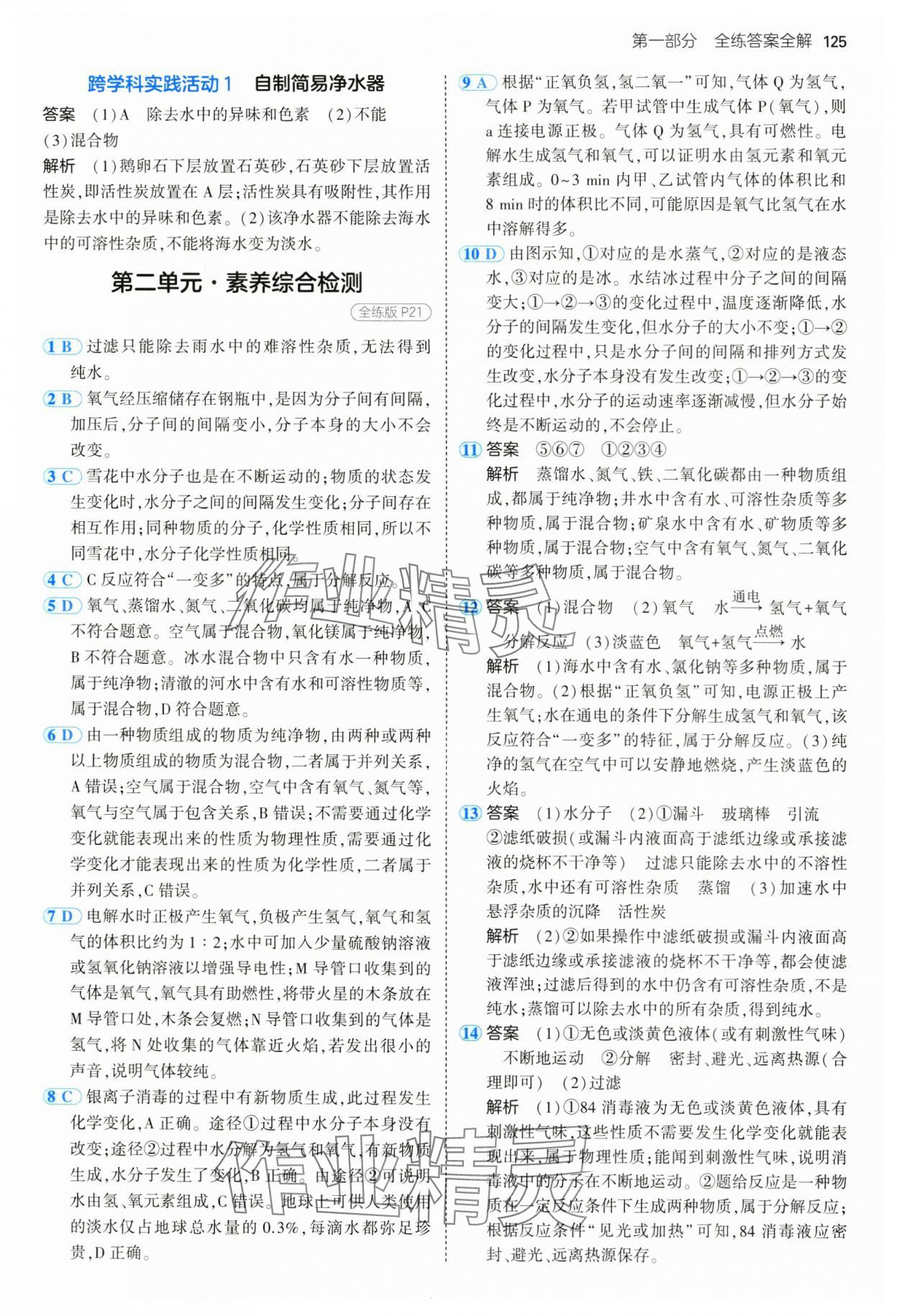 2025年5年中考3年模擬八年級化學全一冊魯教版山東專版 第7頁