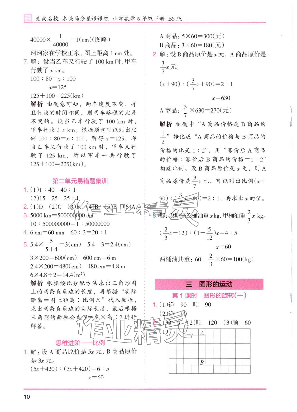 2025年木頭馬分層課課練六年級數(shù)學下冊北師大版 第10頁