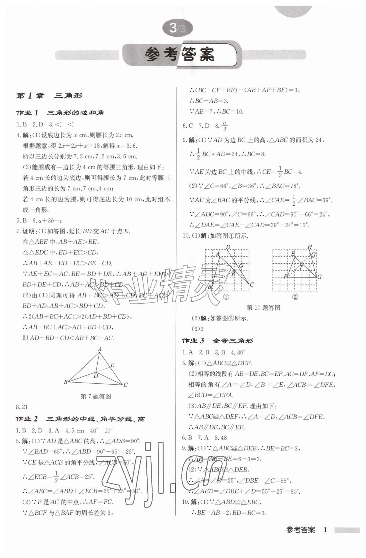 2026年启东中学作业本八年级数学上册苏科版徐州专版&nbsp;第1页