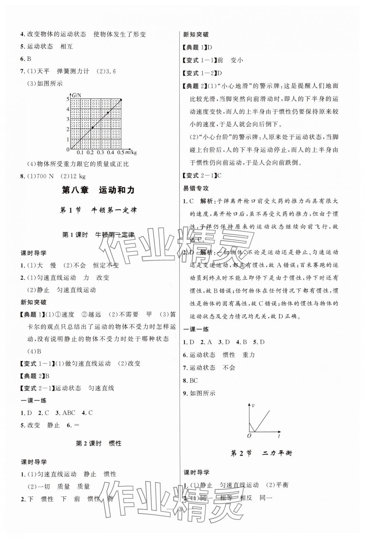 2025年頂尖課課練八年級物理下冊人教版貴州專版 第3頁
