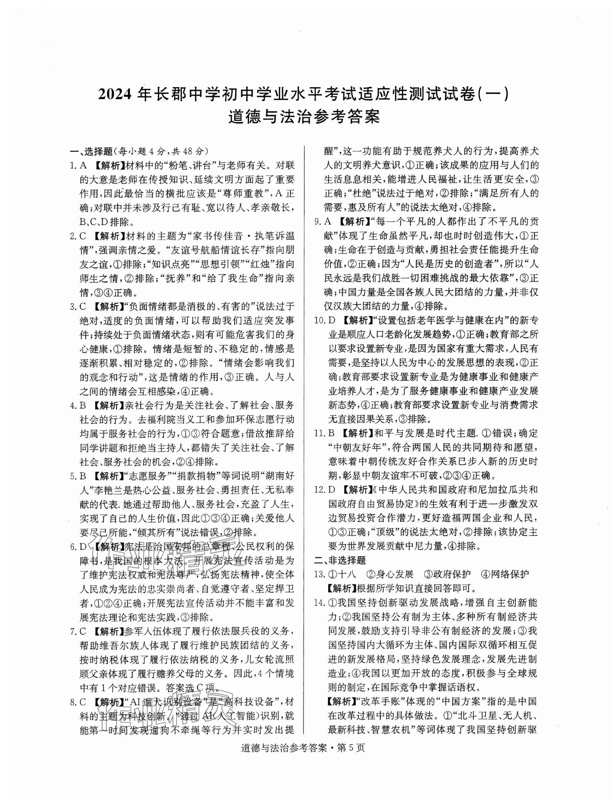 2025年湖南中考必備道德與法治 第5頁