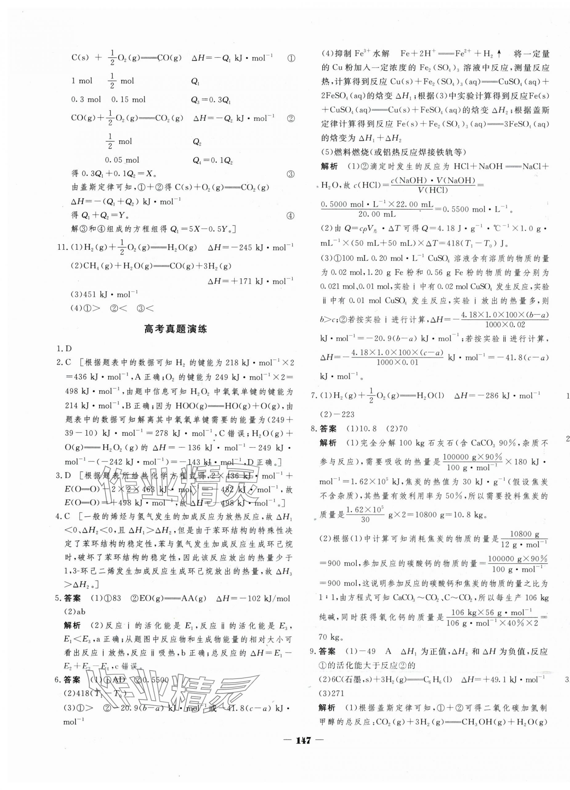 2025年金版教程作業與測評高中新課程學習高中化學選擇性必修1人教版 第9頁