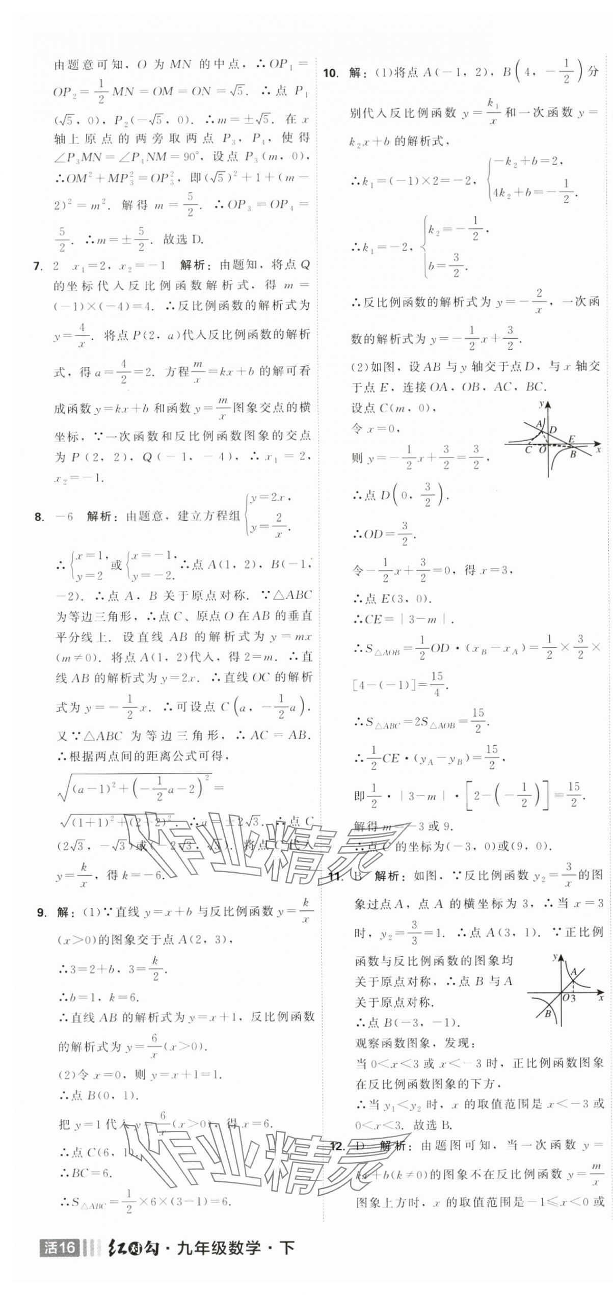 2025年紅對勾45分鐘作業(yè)與單元評估九年級數學下冊人教版 參考答案第4頁