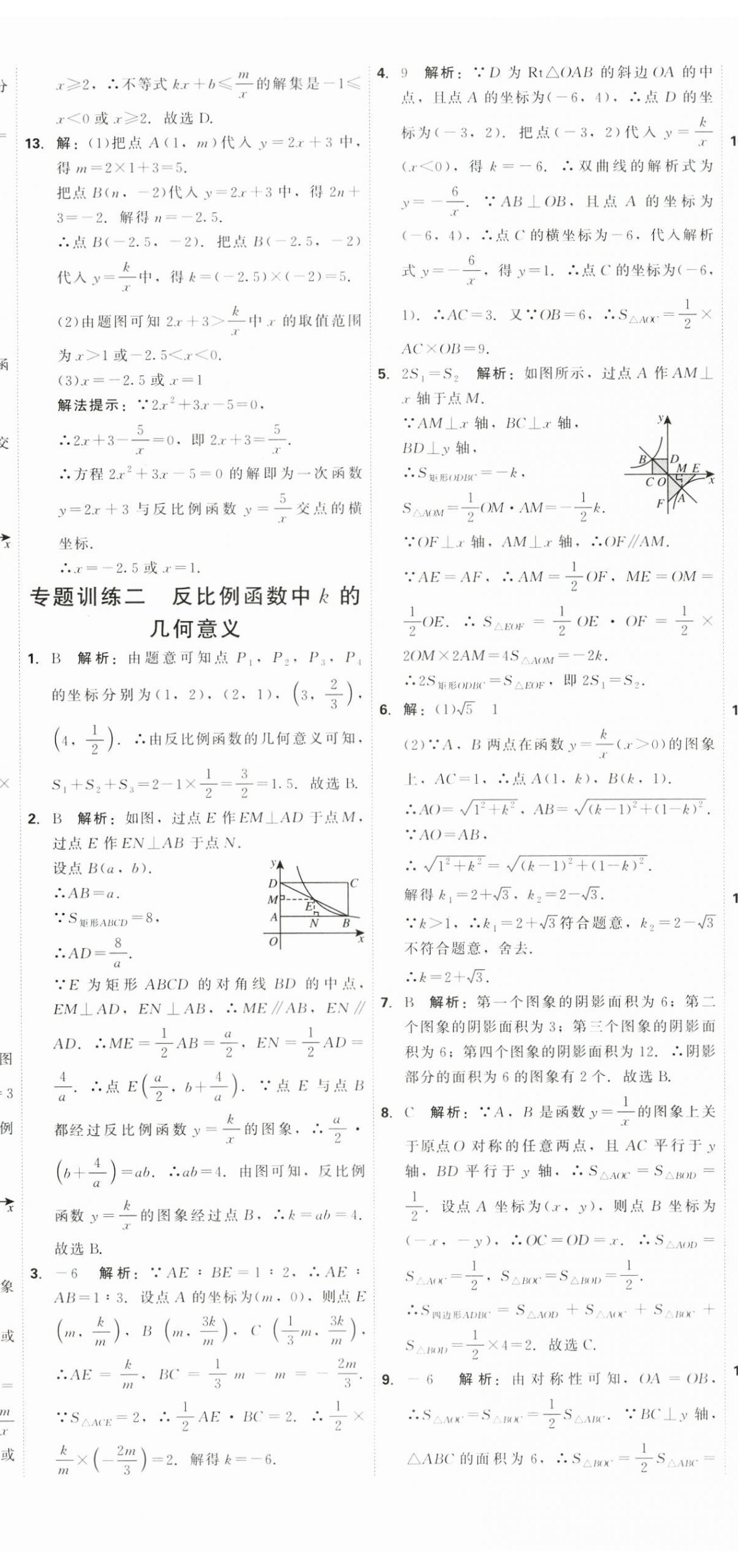 2025年紅對勾45分鐘作業(yè)與單元評估九年級數(shù)學下冊人教版 參考答案第5頁