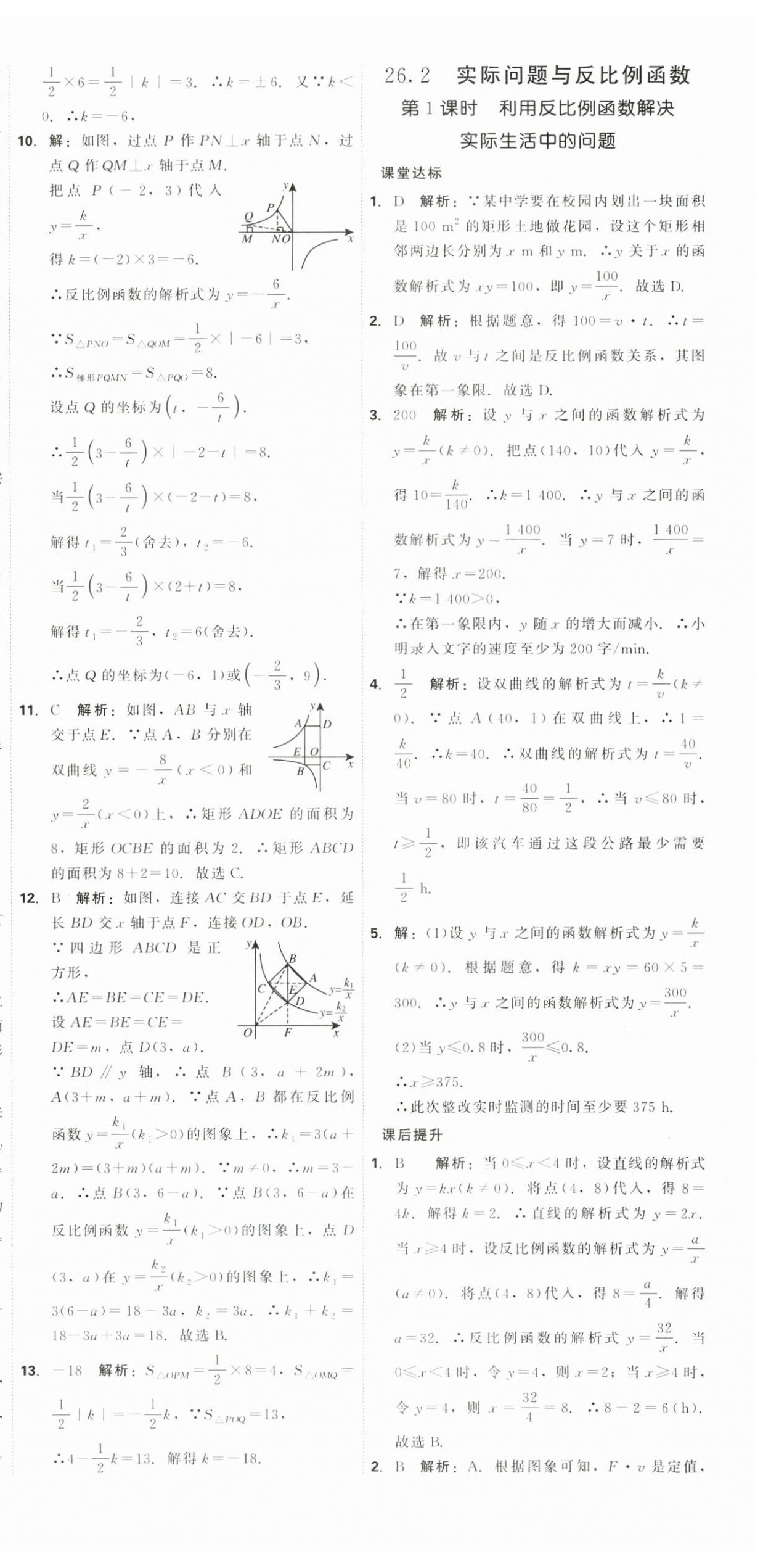 2025年紅對(duì)勾45分鐘作業(yè)與單元評(píng)估九年級(jí)數(shù)學(xué)下冊(cè)人教版 參考答案第6頁