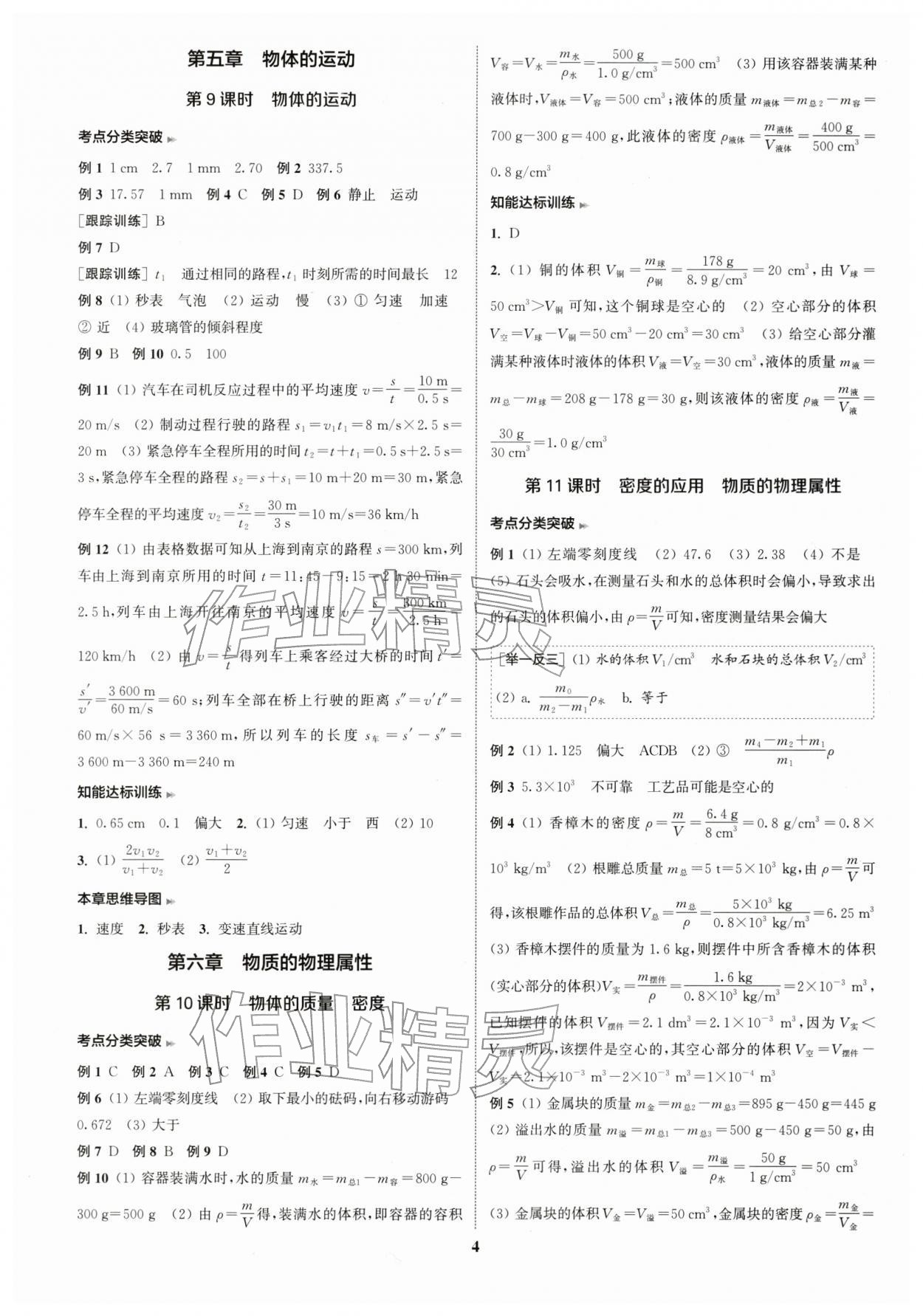 2026年通城學(xué)典通城1典中考復(fù)習(xí)方略物理江蘇專用 第7頁
