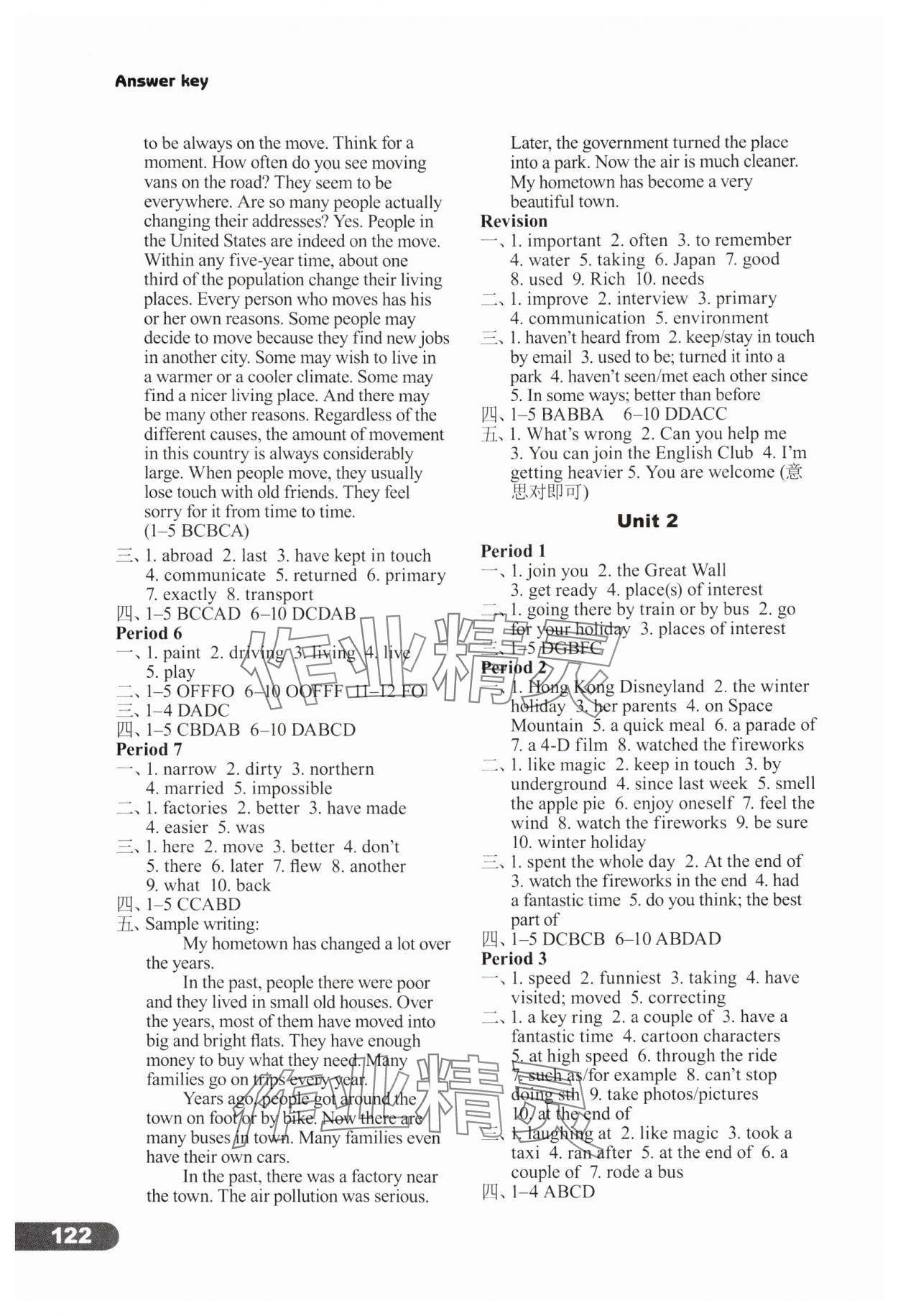 2024年課課練譯林出版社八年級(jí)英語下冊譯林版河南專版 參考答案第2頁