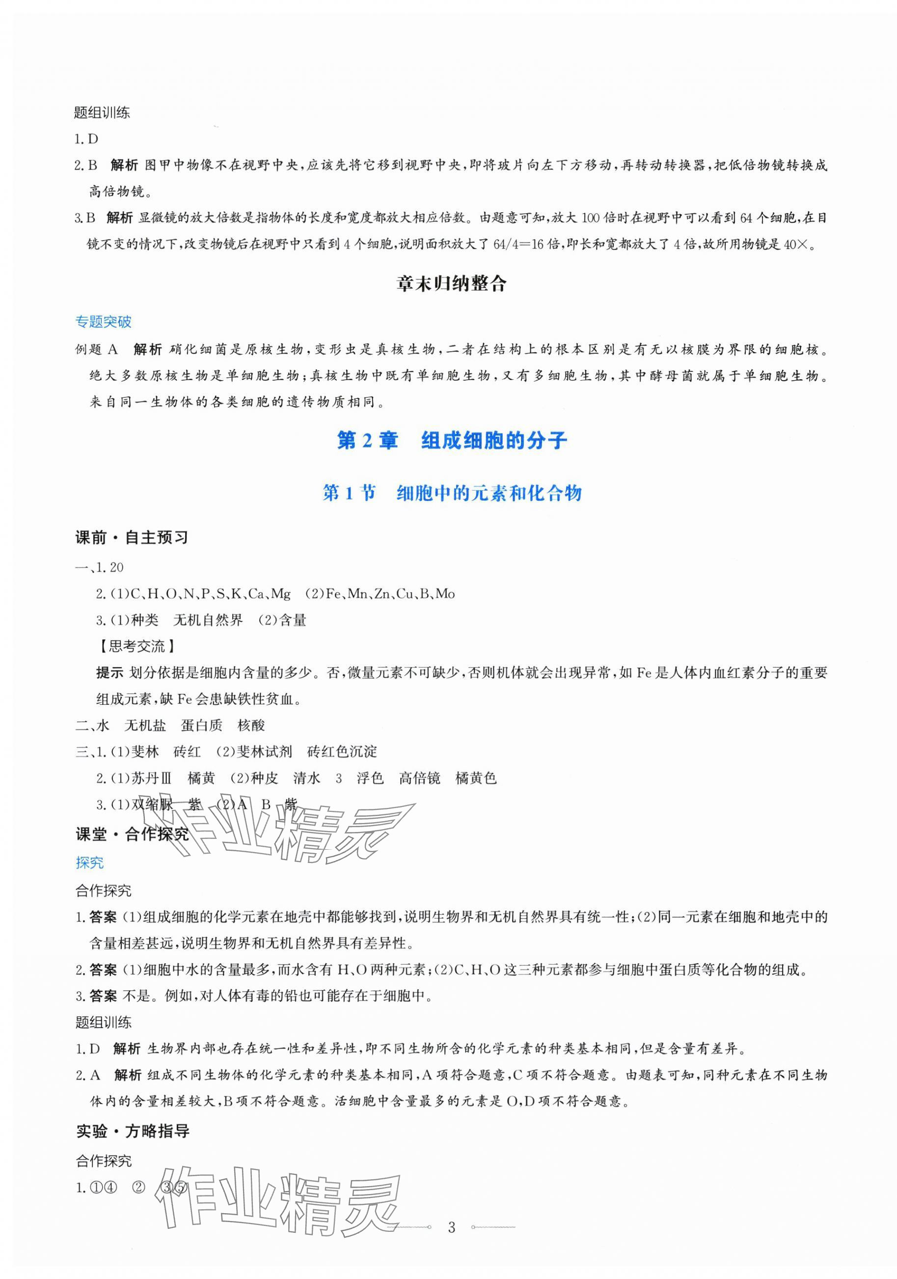 2025年陽光課堂人民教育出版社生物必修1人教版 第3頁