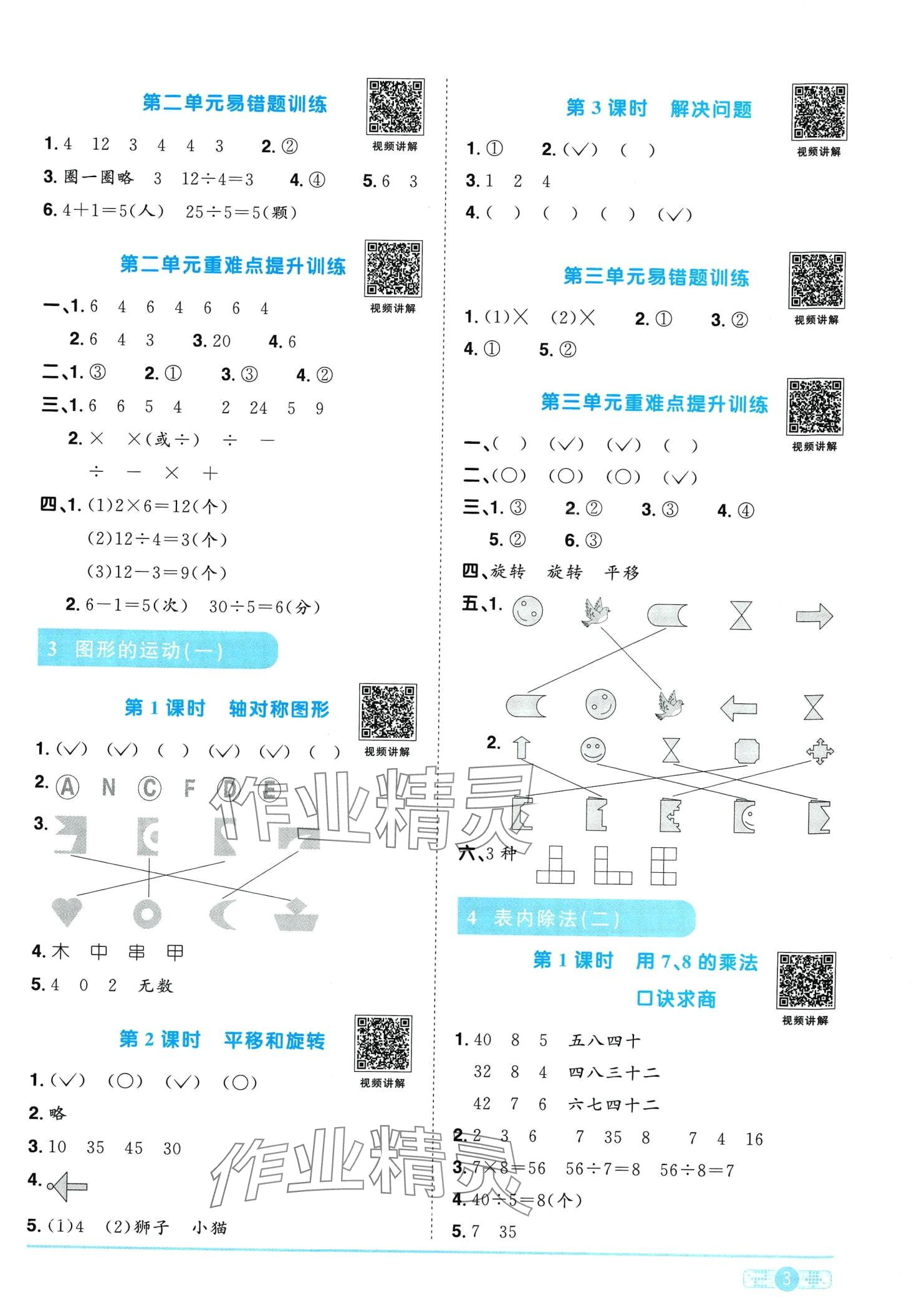 2024年陽光同學(xué)課時優(yōu)化作業(yè)二年級數(shù)學(xué)下冊人教版廣東專版 第3頁