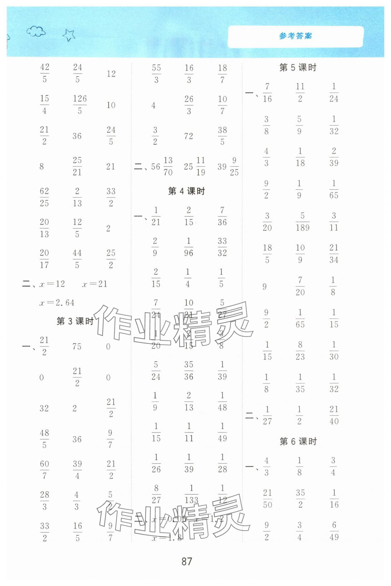 2025年计算小冠军六年级数学上册苏教版&nbsp;参考答案第4页