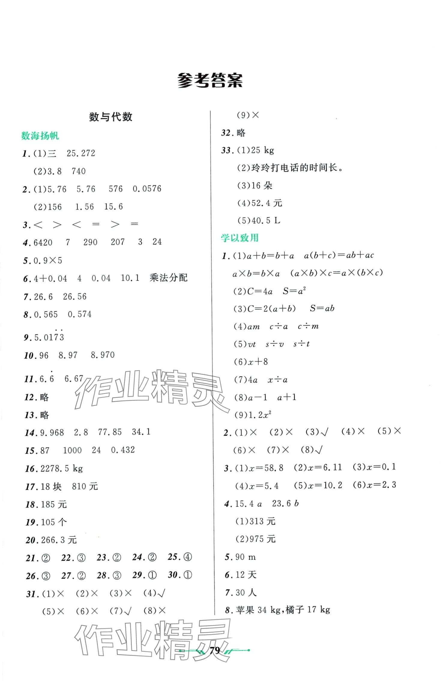 2024年寒假乐园辽宁师范大学出版社五年级数学人教版 第1页